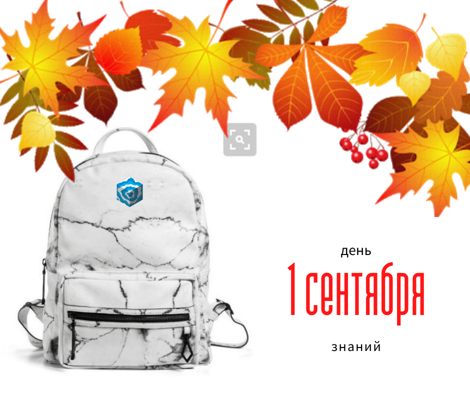 1 сентября